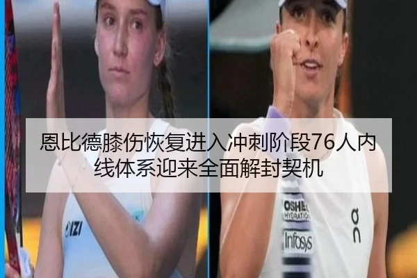 en-bi-de-xi-shang-hui-fu-jin-ru-chong-ci-jie-duan-ren-nei-xian-ti-xi-ying-lai-quan-mian-jie-feng-qi-ji-2-700.jpg